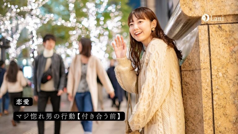 マジ惚れ男の行動【付き合う前】
