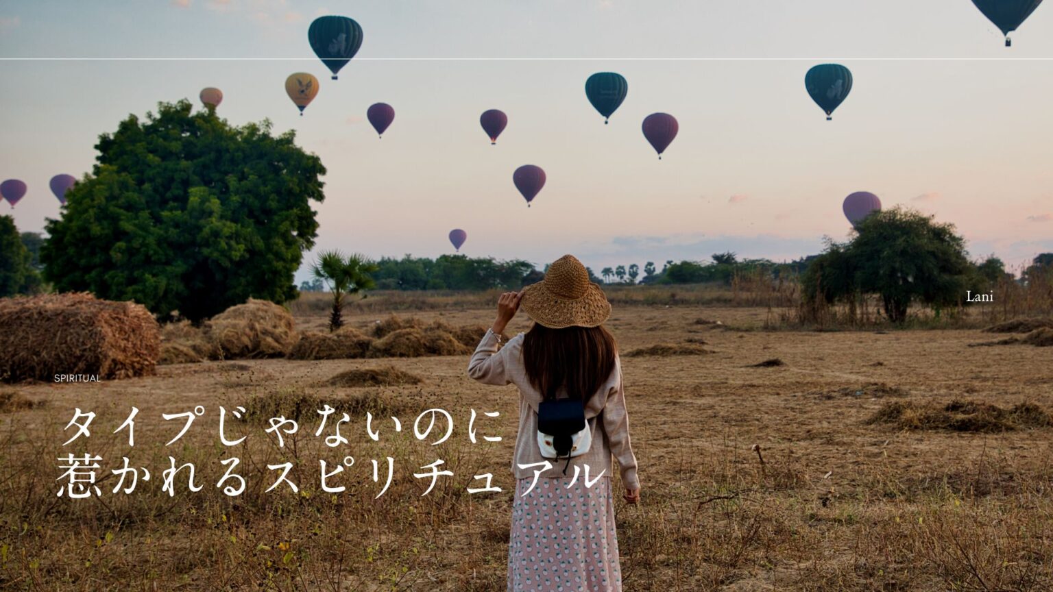 タイプじゃないのに惹かれるスピリチュアル