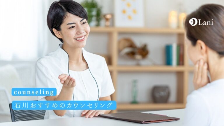 石川カウンセリングおすすめ10選