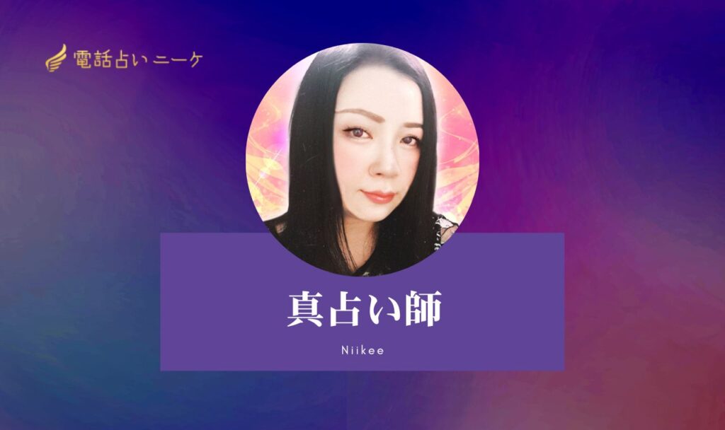 電話占いニーケのひめら先生は当たる？特徴・口コミのまとめ！
