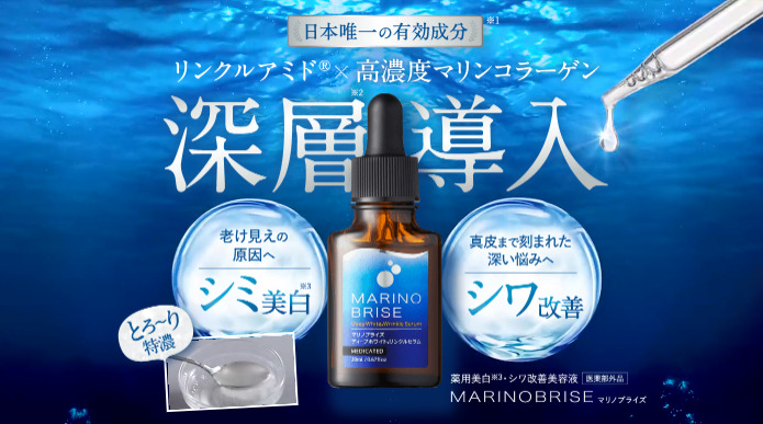 マリノブライズ ロワールM美容液na 20ml - 基礎化粧品