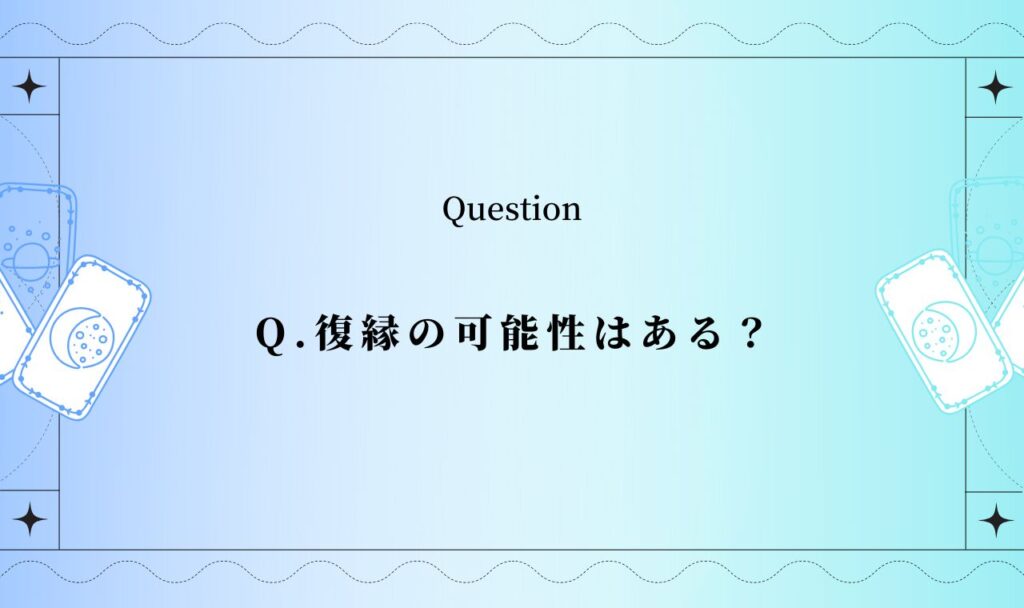 【2022年】復縁の可能性【無料タロット占い】