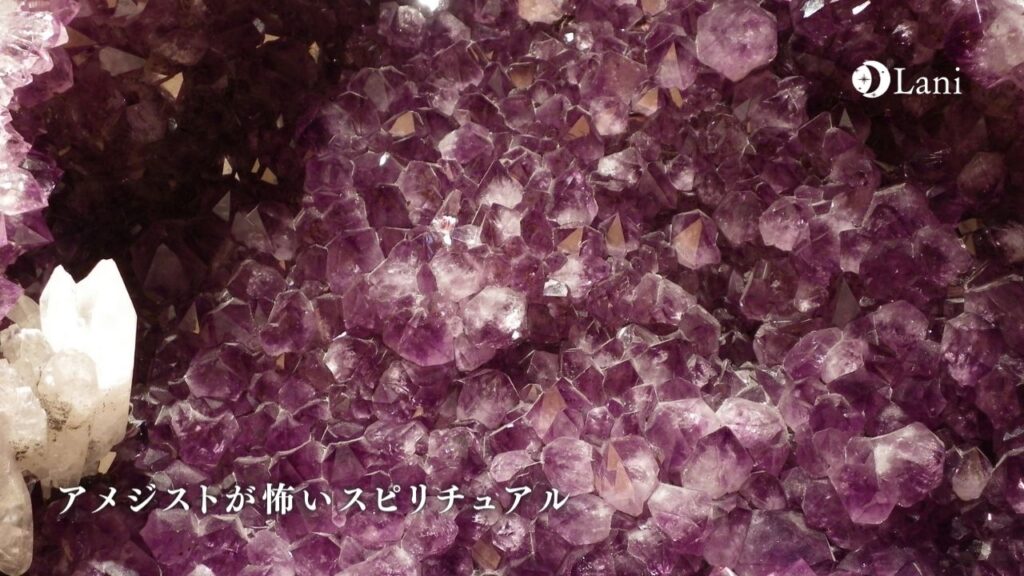 アメジストが怖いスピリチュアル