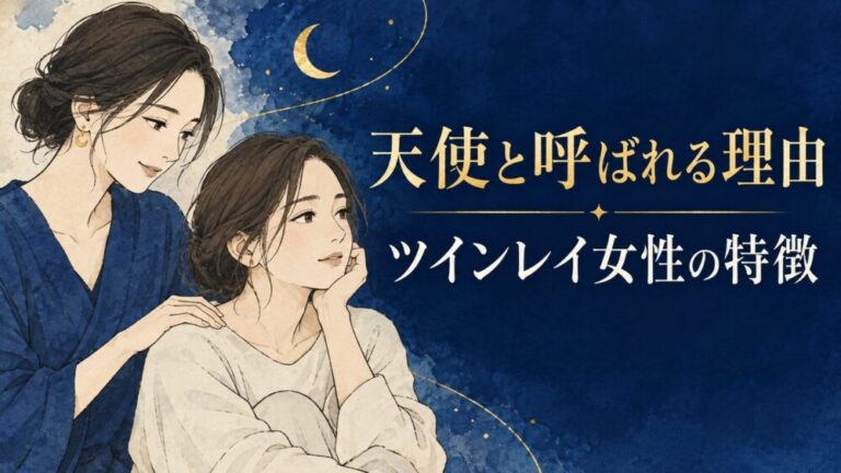 ツインレイ女性が天使・女神と言われる理由｜男性を魅了する特徴とエンパスの使命【星空こもぴ監修】