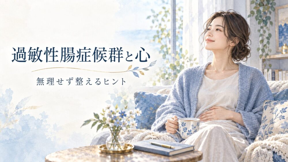 過敏性腸症候群のスピリチュアル意味!下痢や腹痛の理由とチャクラ