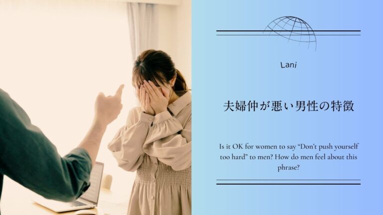夫婦仲が悪い男性の特徴15選！溝を深めるマル秘テクも解説