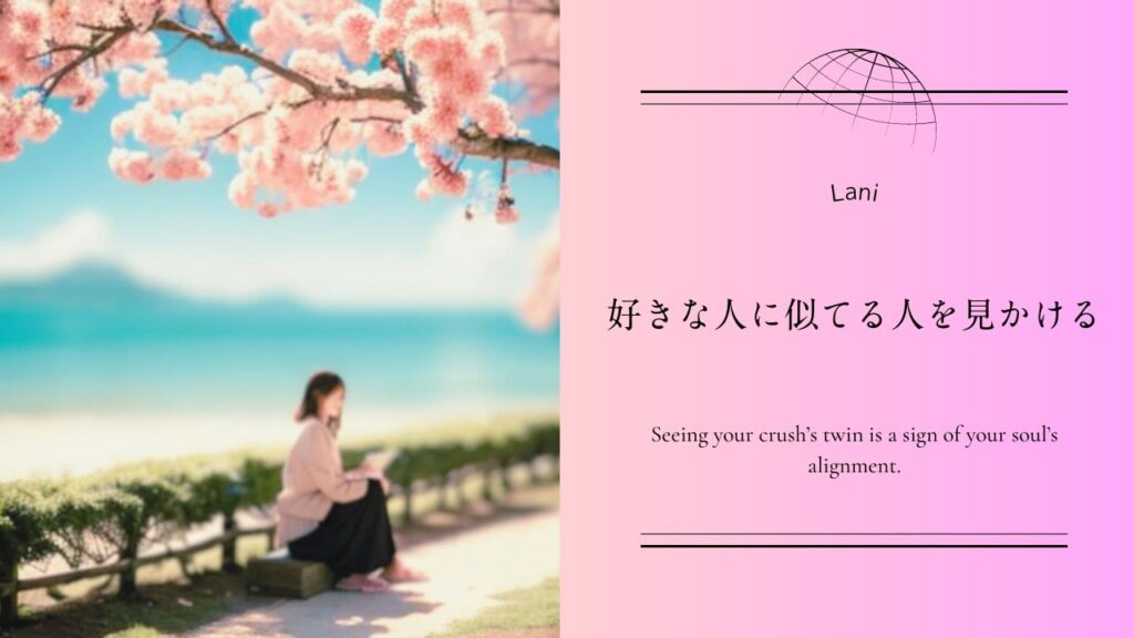 好きな人に似てる人を見かけるのは偶然？スピリチュアルな意味とは
