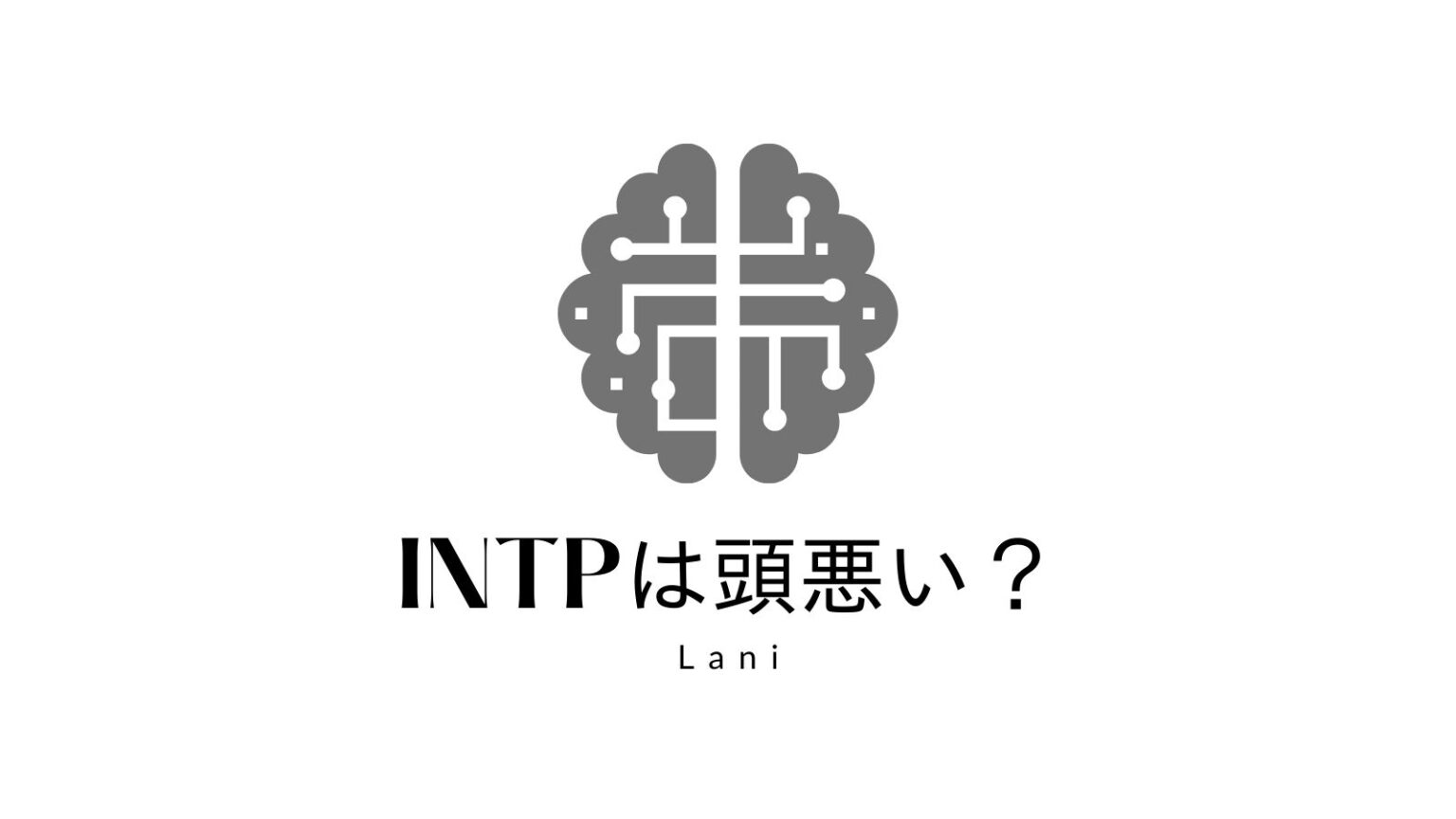 intp نمط