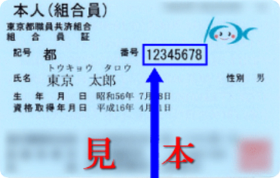 東京都職員共済組合の水色の保険証