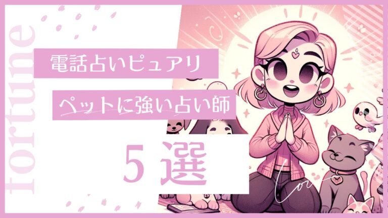 ピュアリのペットの相談に強い先生5選