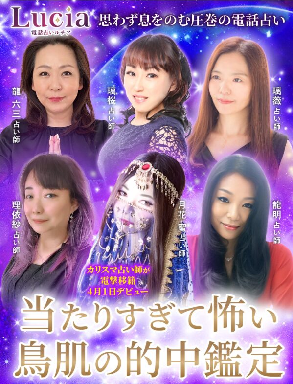電話占いルチアLP