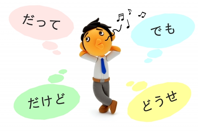 言い訳