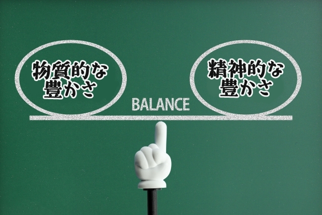 バランス