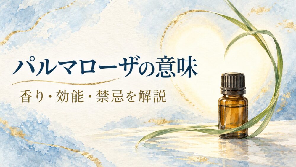 パルマローザのスピリチュアル意味！効能や香り・チャクラ効果と禁忌