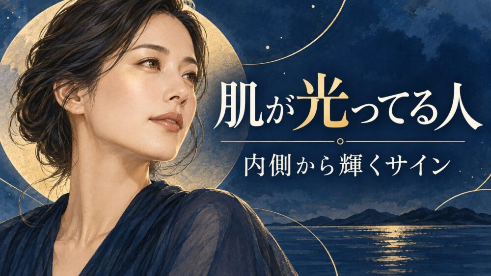 肌が光ってる人・皮膚が光るスピリチュアル!肌艶と光って見える人