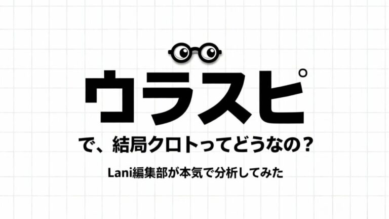 【2026年7月最新】電話占いクロトのウラスピ評判|口コミ100件を分析