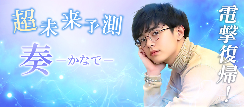 奏(かなで)先生