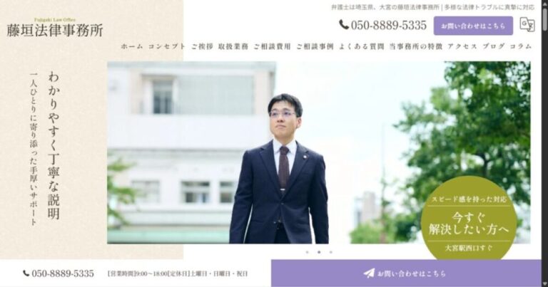 藤垣法律事務所の公式サイトfujigakilaw.jpのTOPページ