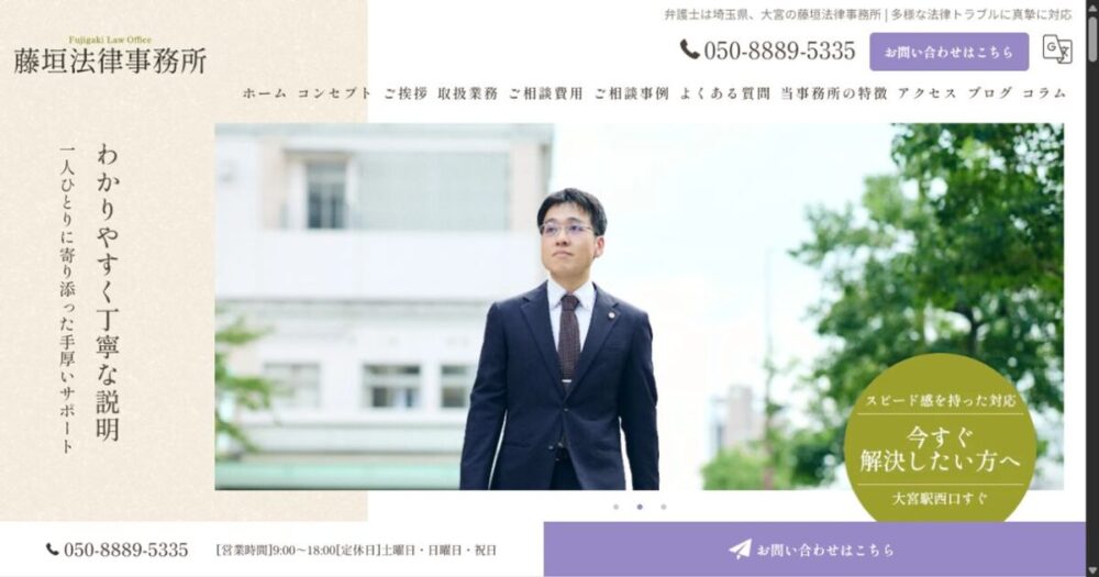 藤垣法律事務所の公式サイトfujigakilaw.jpのTOPページ
