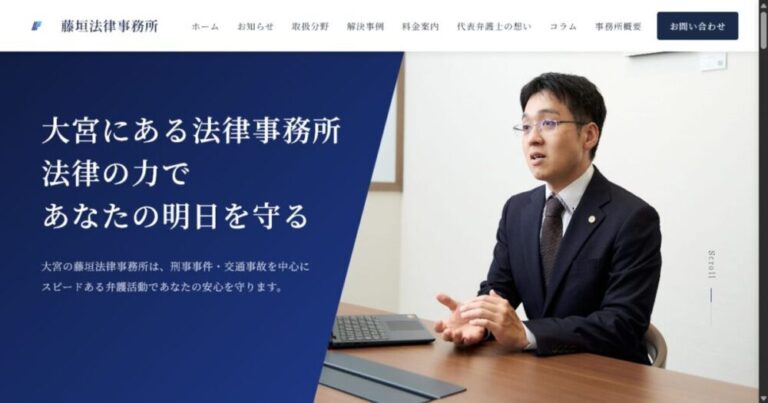 藤垣法律事務所の公式サイトTOPページ