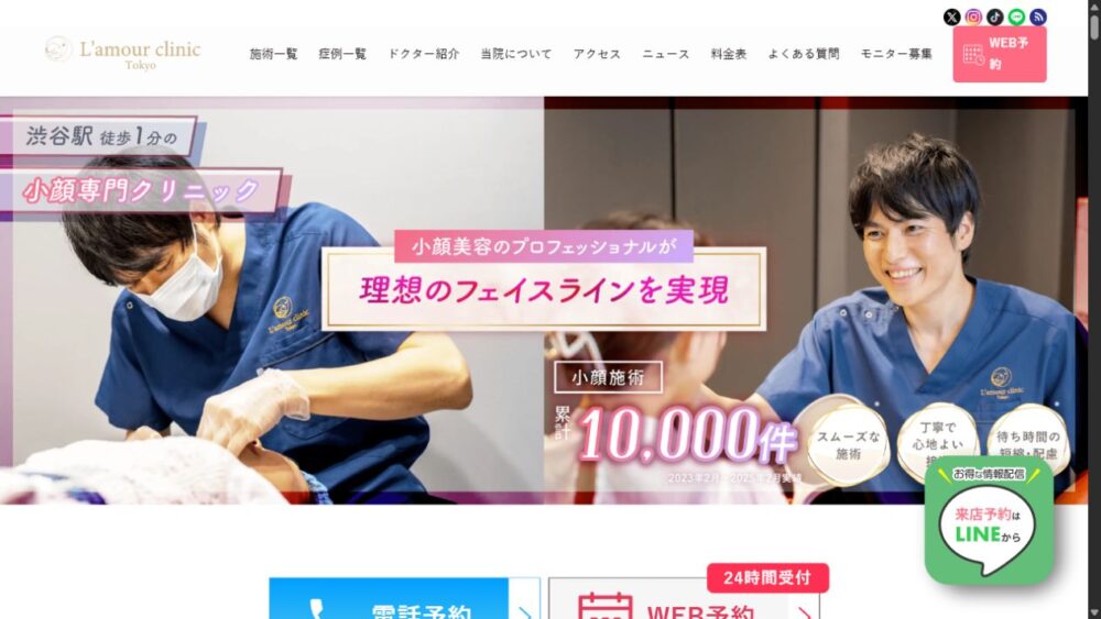L’amour clinic Tokyo公式サイトのトップページ