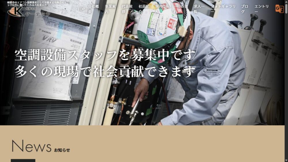 有限会社ケーテック公式サイトのトップページ