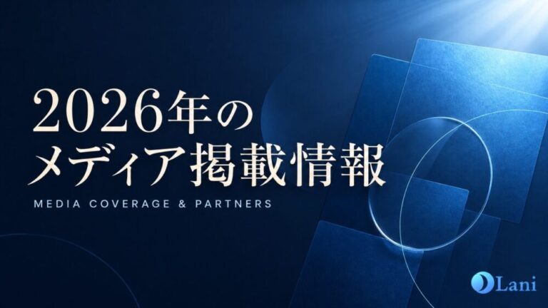 2026年のメディア掲載情報