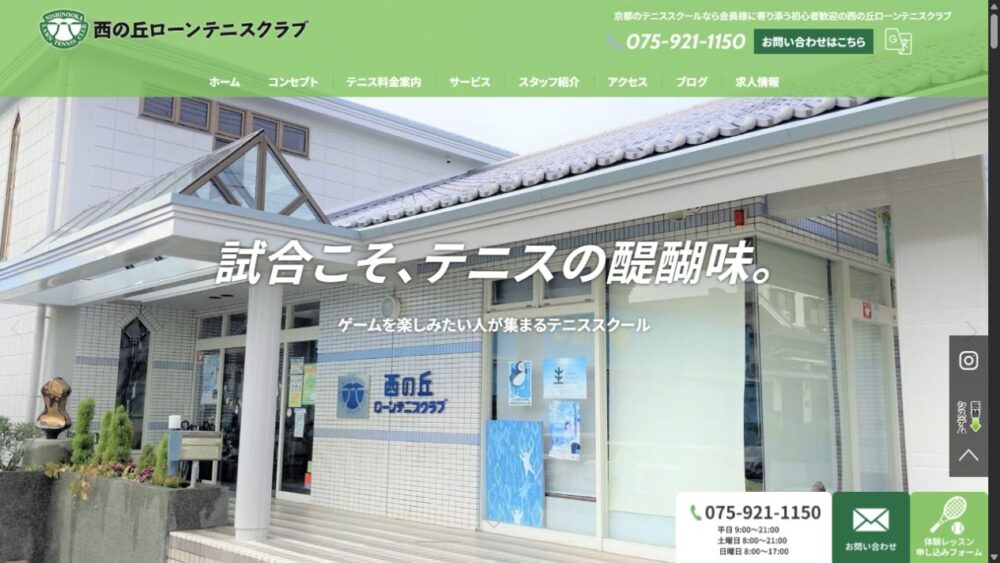 西の丘ローンテニスクラブ公式サイトのトップページ