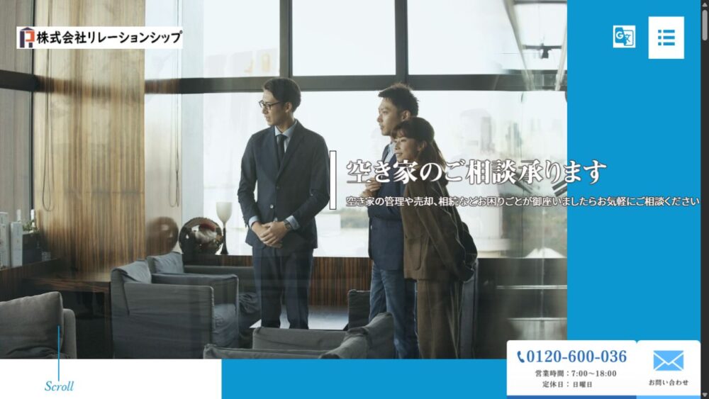 株式会社リレーションシップ公式サイトのトップページ
