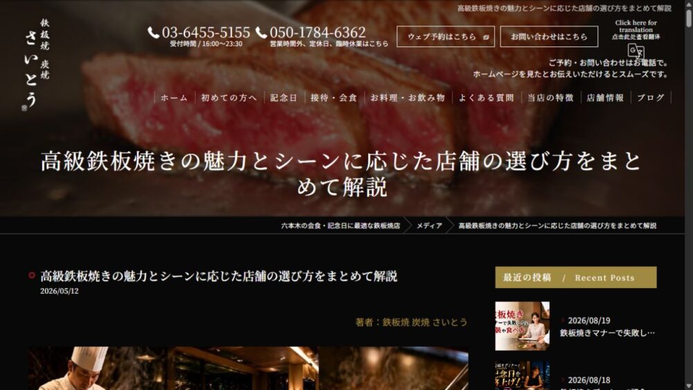 鉄板焼 炭焼 さいとう公式メディアの記事ページ
