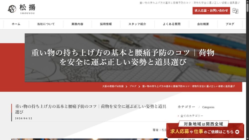 松揚公式ブログの記事ページ