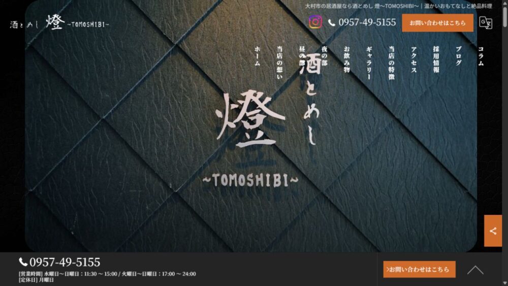 酒とめし 燈 TOMOSHIBI公式サイトのトップページ