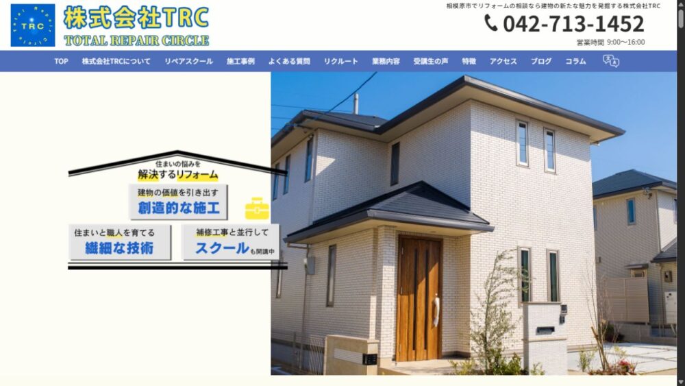 株式会社TRC公式サイトのトップページ