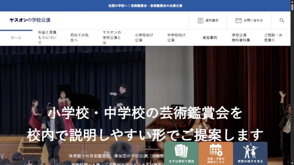 ヤスオン公式サイトのトップページ