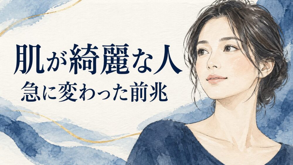 肌が綺麗な人のスピリチュアル意味!急に肌が綺麗になった前兆を解説